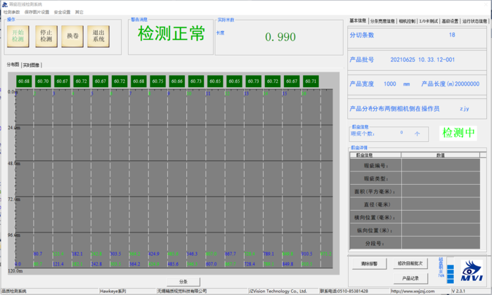 精質視覺分切機在線測寬儀